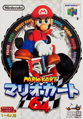 Mario Kart 64 (Japan) (Rev 1) box cover front